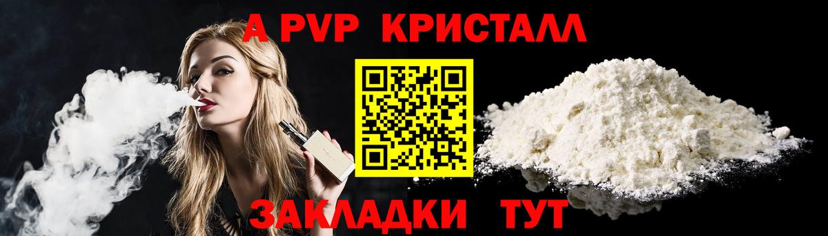 А ПВП Соль  Alfa_PVP VHQ  Вход с VPN  A PVP кристаллы  Черняховск 