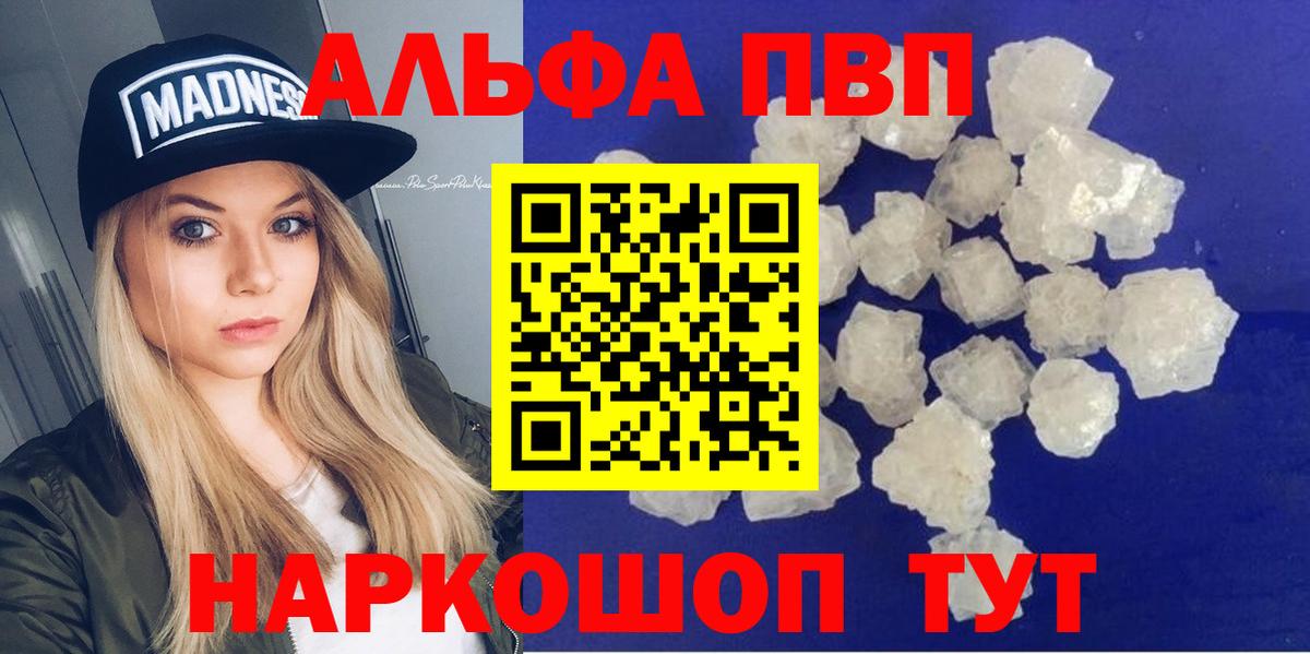 Альфа ПВП Соль Черняховск