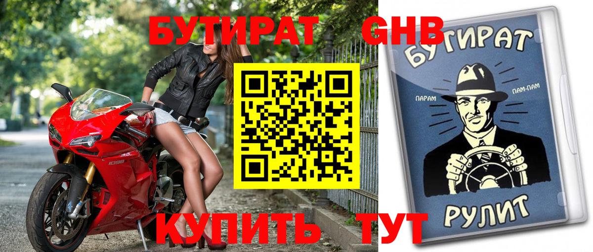 Черняховск  Бутират бутик  Вход с VPN 