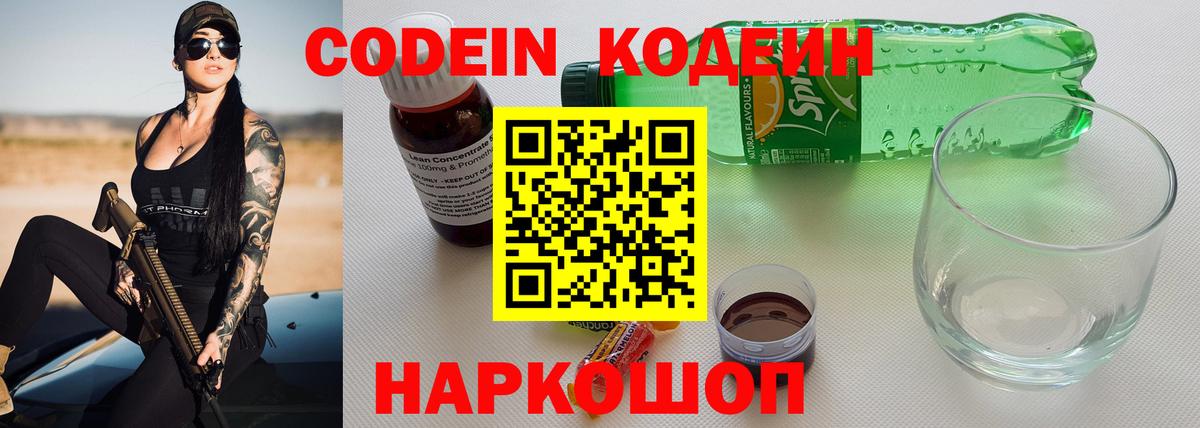 Кодеин напиток Lean (лин)  закладка  Вход с VPN  Черняховск  Кодеин Purple Drank 