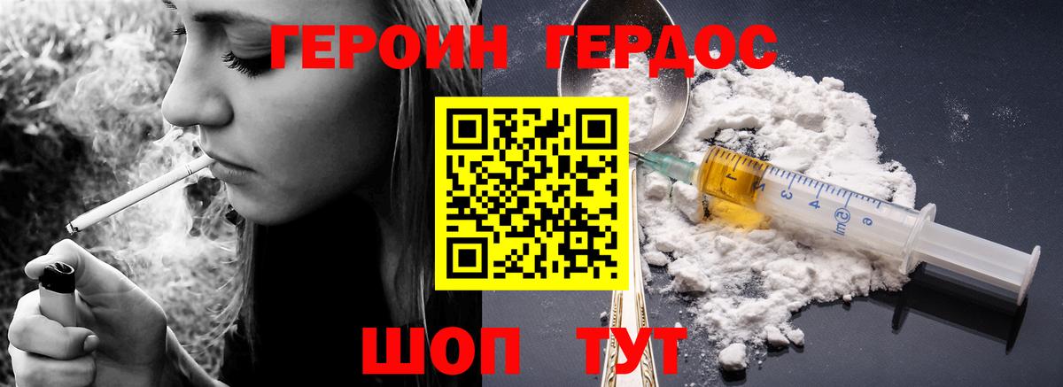 ГЕРОИН белый  Вход с VPN  Черняховск 