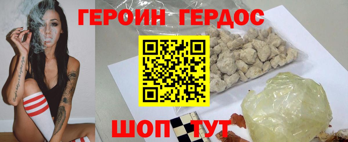 Героин герыч Черняховск