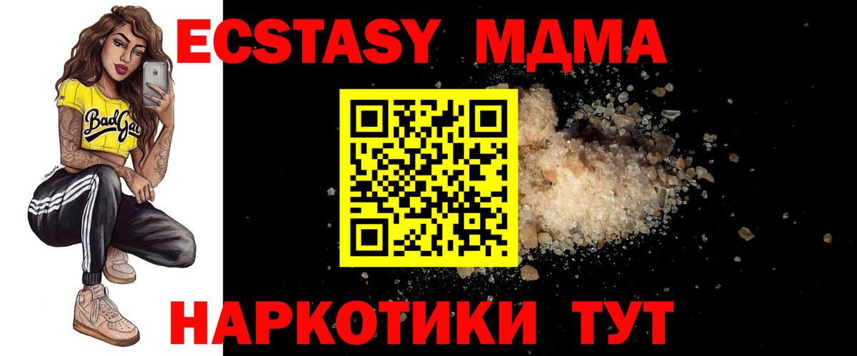 МДМА Molly  МДМА VHQ  Вход с VPN  Черняховск 