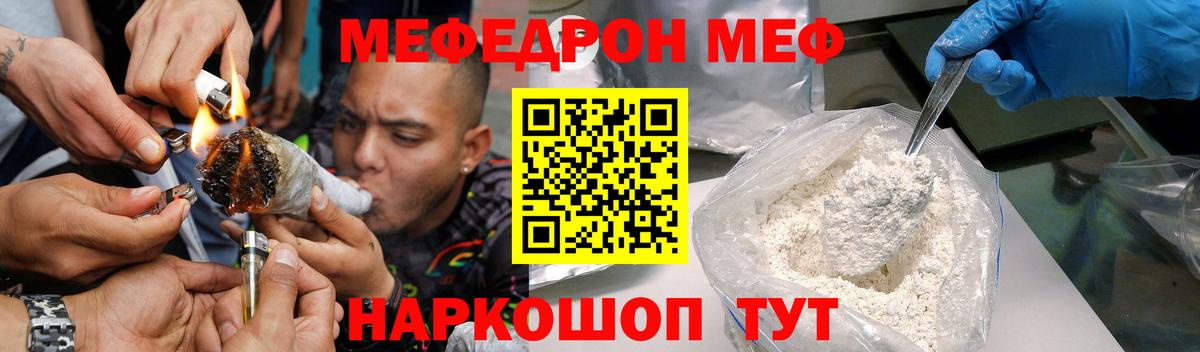 МЯУ-МЯУ  Мефедрон VHQ  Вход с VPN  Черняховск 