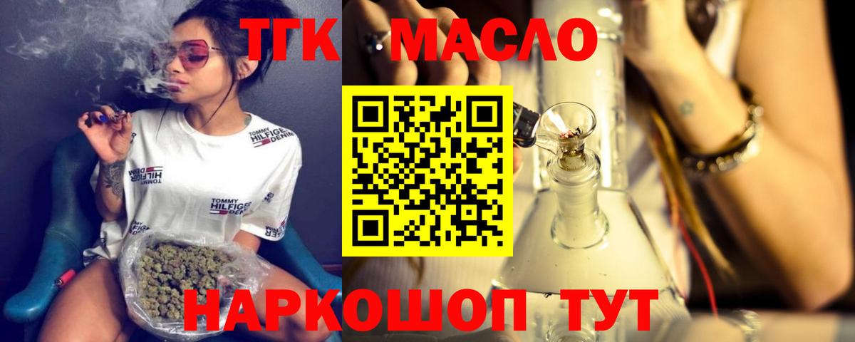 Дистиллят ТГК концентрат  Вход с VPN  ТГК вейп  Черняховск 